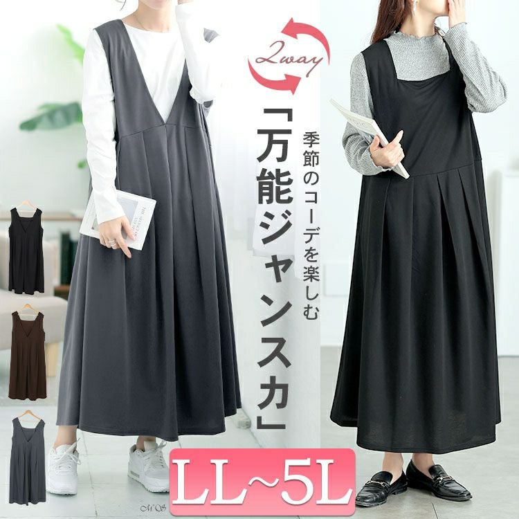 大きいサイズ レディース 前後2wayタックジャンパースカート fem-546