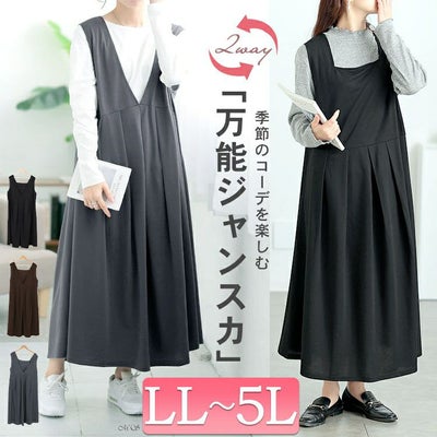 大きいサイズ レディース 前後2wayタックジャンパースカート　fem-546