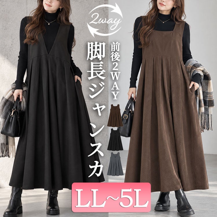 大きいサイズ レディース 前後2wayタックジャンパースカート　fem-546