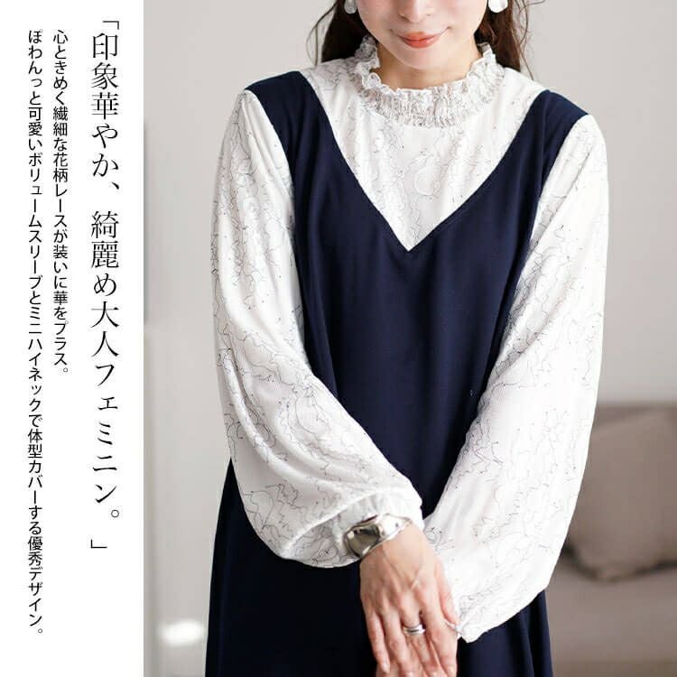 大きいサイズ レディース レースブラウスドッキングワンピース　fem-544