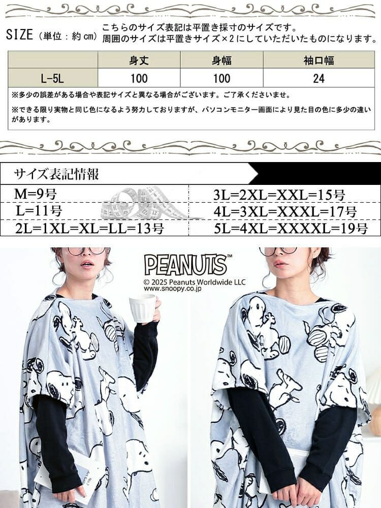 大きいサイズ レディース スヌーピー総柄あったかルームウェア　cpdai-653329