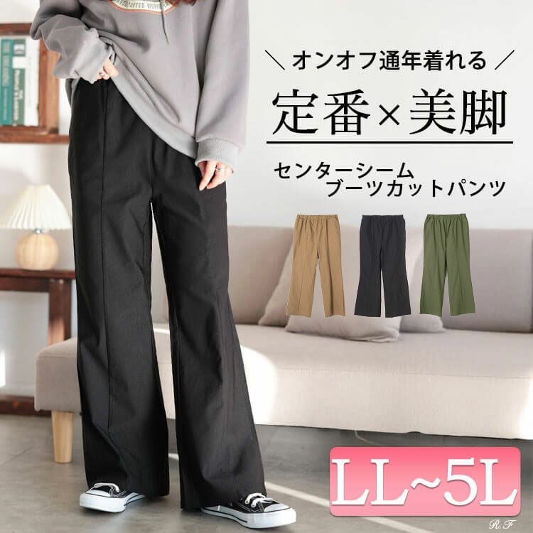 大きいサイズ レディース センターシームブーツカットパンツ tog-1017