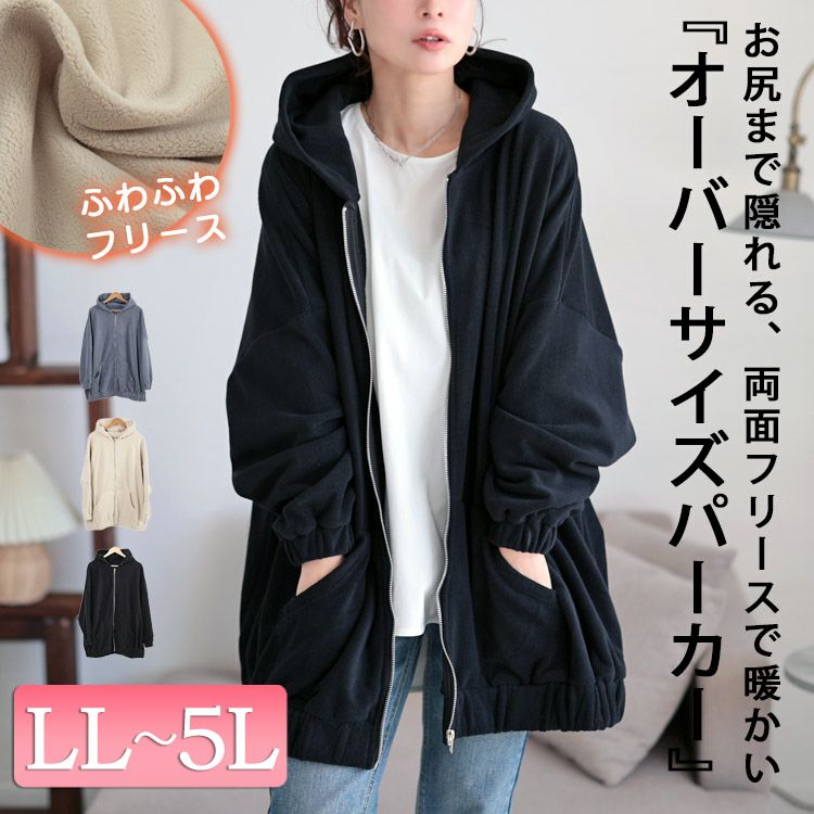 大きいサイズ レディース 両面フリースZIPワイドパーカー maru-30068