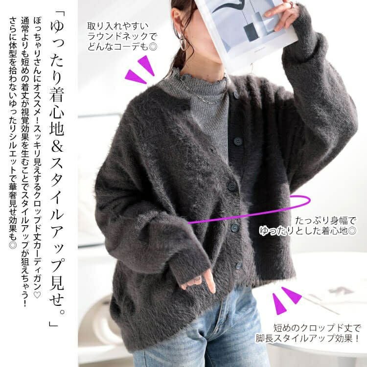 大きいサイズ レディース シャギーニットクロップドカーディガン　maru-20003