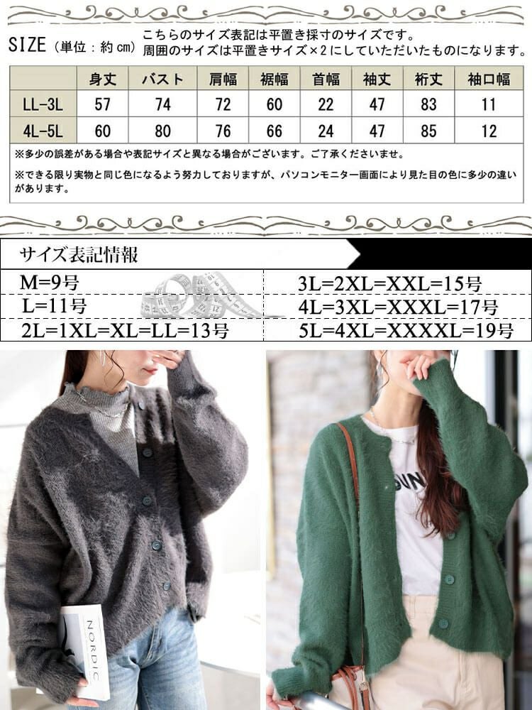 大きいサイズ レディース シャギーニットクロップドカーディガン　maru-20003