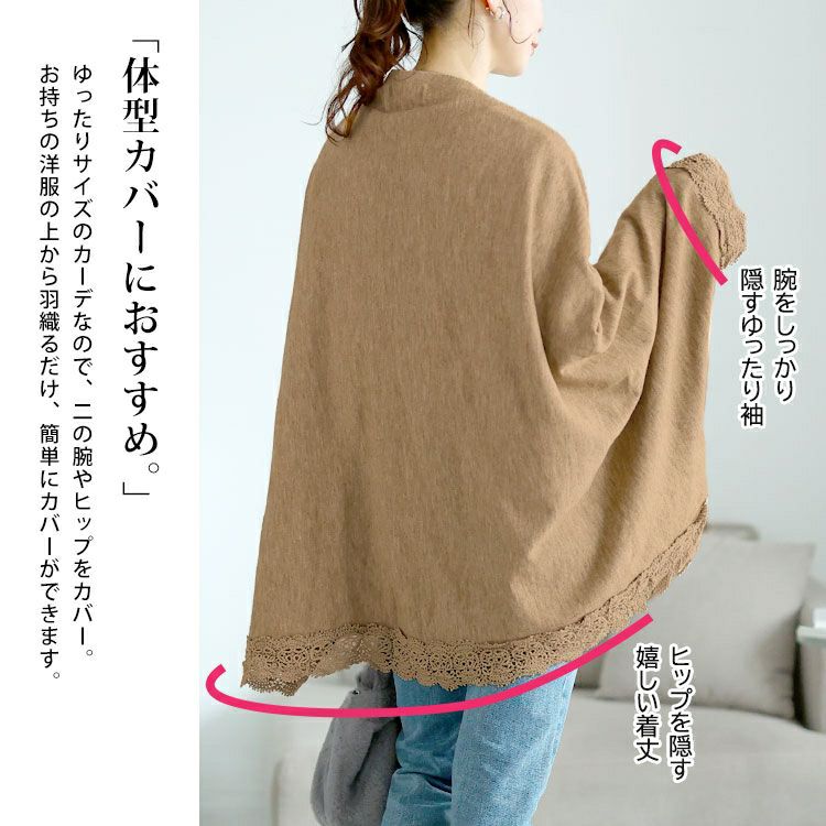大きいサイズ レディース レース使いストール風ニットカーディガン　jp520