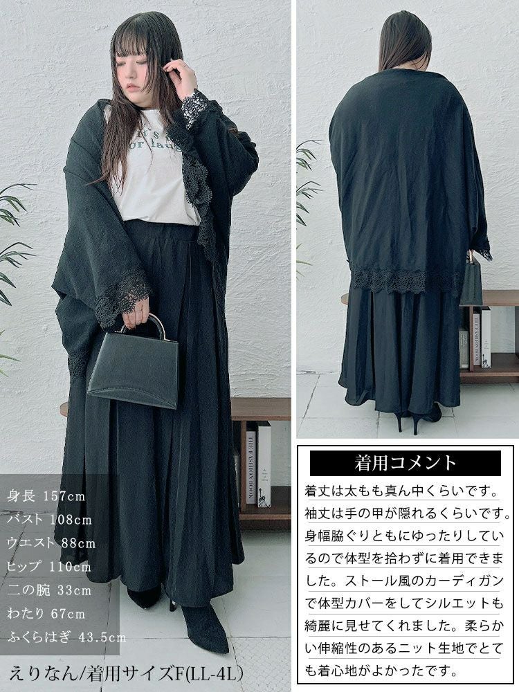 大きいサイズ レディース レース使いストール風ニットカーディガン　jp520