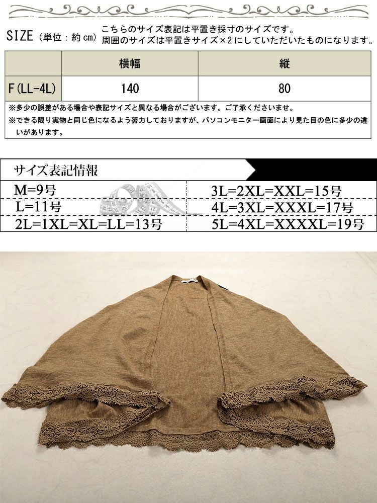 大きいサイズ レディース レース使いストール風ニットカーディガン　jp520