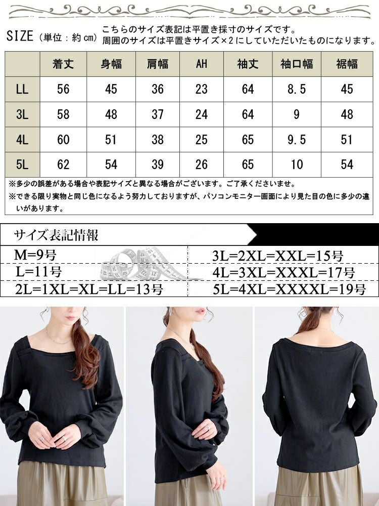 大きいサイズ レディース ボリューム袖スクエアネックプルオーバー　jp518