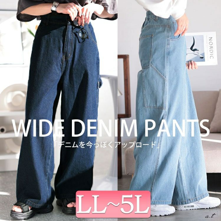 大きいサイズ レディース ビッグポケットコットンデニムワイドパンツ　jp510