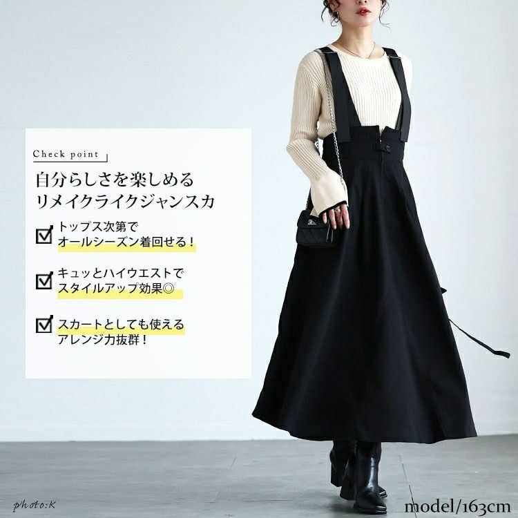 大きいサイズ レディース ショルダーベルトフレアジャンパースカート　sw-0684