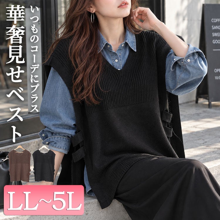 大きいサイズ レディース サイドベルト編み地切り替えニットベスト　fem-556