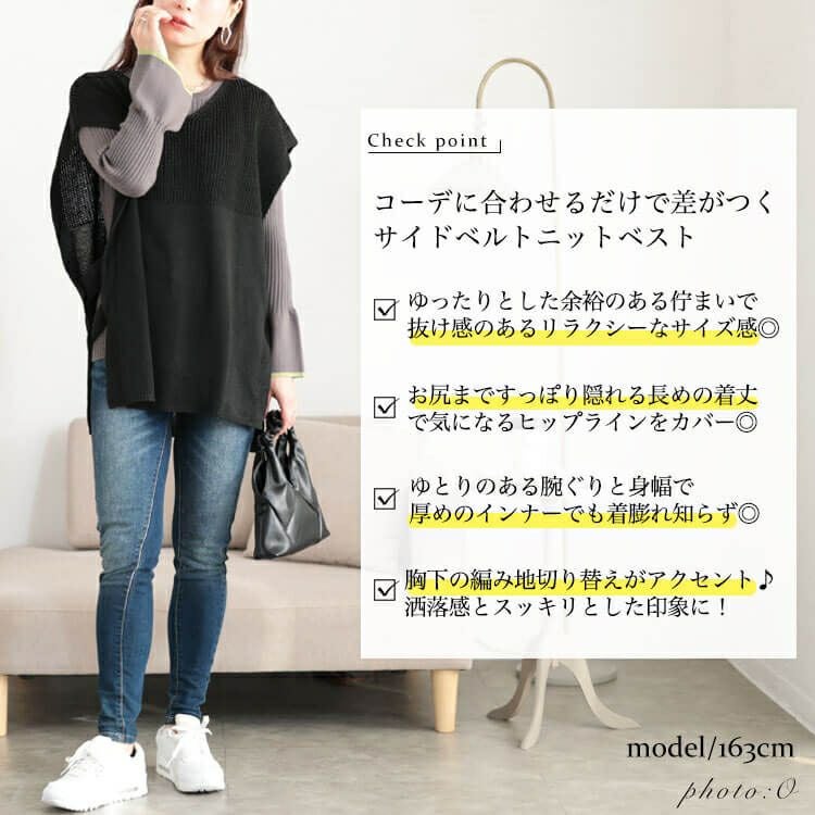 大きいサイズ レディース サイドベルト編み地切り替えニットベスト　fem-556