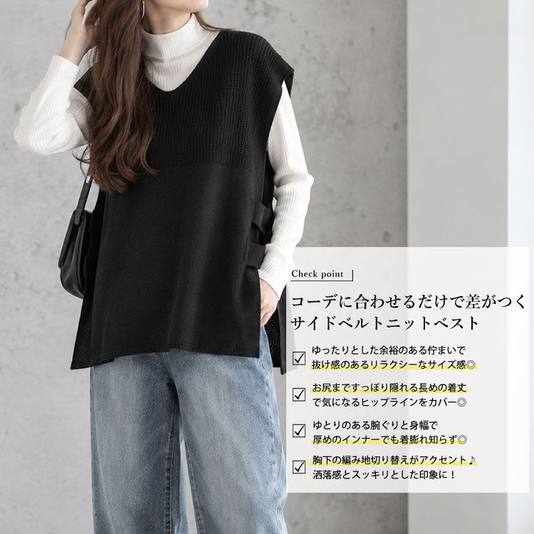 大きいサイズ レディース サイドベルト編み地切り替えニットベスト　fem-556