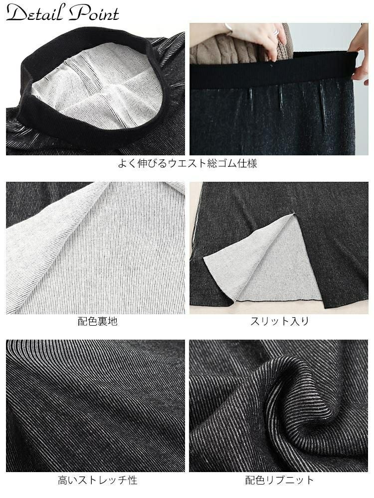 大きいサイズ レディース ツートンリブバックスリットナロースカート　maru-20008