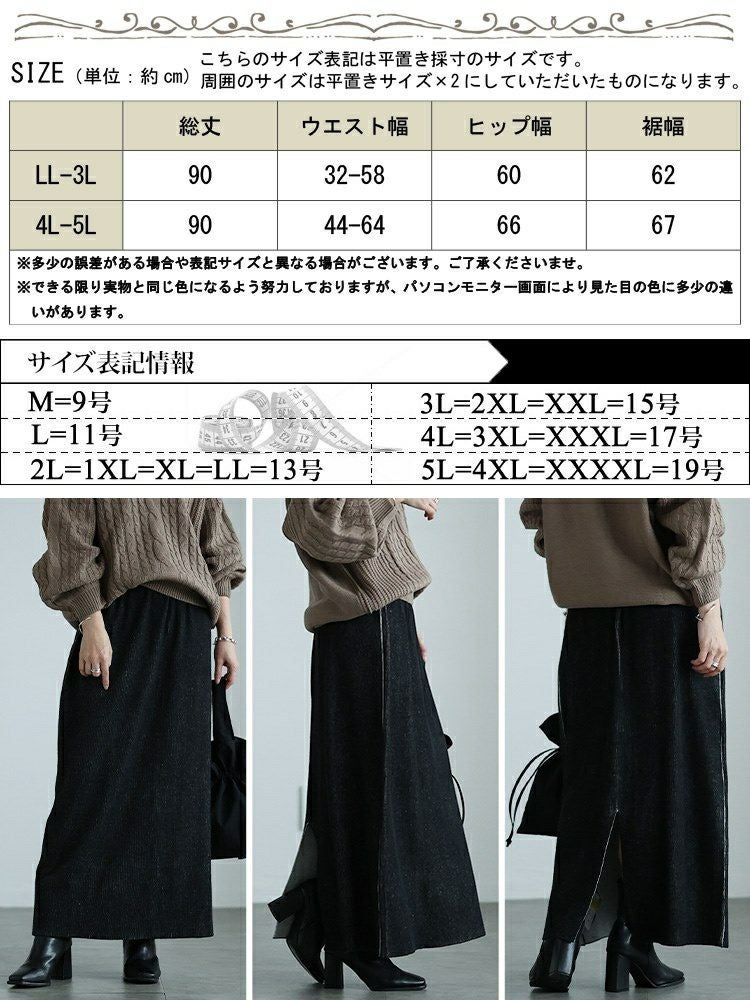 大きいサイズ レディース ツートンリブバックスリットナロースカート　maru-20008