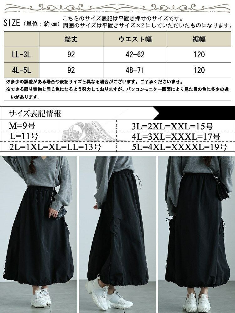 大きいサイズ レディース サイドポケットドロストナイロンスカート　nw-24036