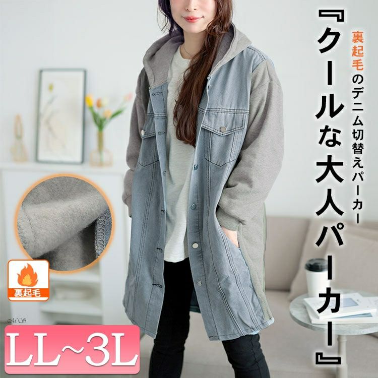 大きいサイズ レディース 裏起毛デニム切替えフーディーパーカー　goldy-1617