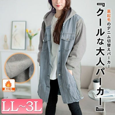 大きいサイズ レディース 裏起毛デニム切替えフーディーパーカー　goldy-1617