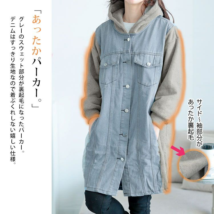 大きいサイズ レディース 裏起毛デニム切替えフーディーパーカー　goldy-1617