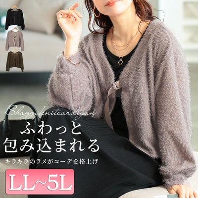 大きいサイズ レディース 前後2wayラメシャギーニットカーディガン　fem-552