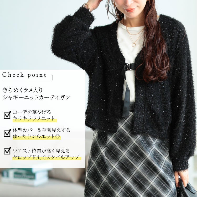 大きいサイズ レディース 前後2wayラメシャギーニットカーディガン　fem-552