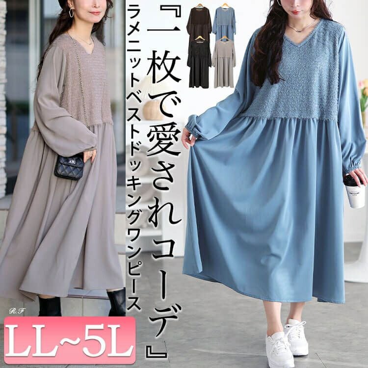 大きいサイズ レディース ラメニットベストドッキングフレアワンピース　fem-548