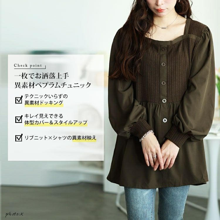 大きいサイズ レディース リブニット切り替えペプラムチュニック　jp519