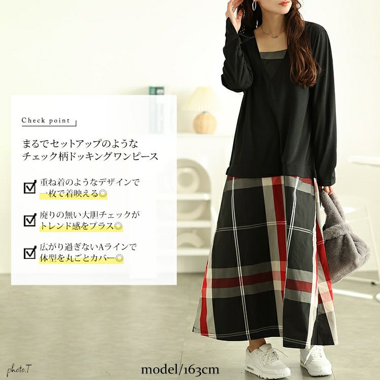 【新品未使用】ANDMARY レイヤードチェックワンピース 大きいサイズ レディース フェイクレイヤードチェック柄ワンピース
