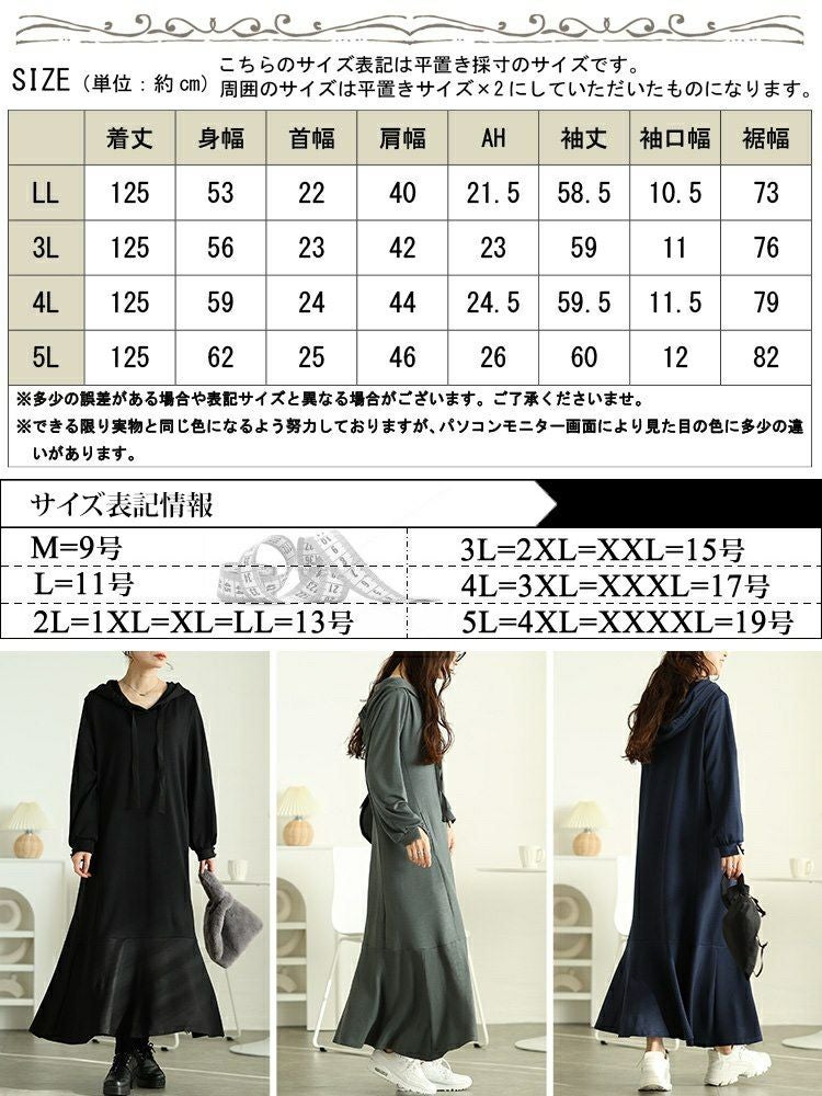 大きいサイズ レディース マーメイドパーカーワンピース　maru-30082