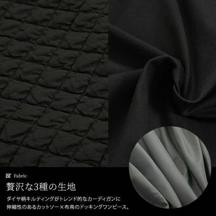 大きいサイズ レディース キルティングカーディガン＆異素材切り替えワンピース2点セット　maru-30096