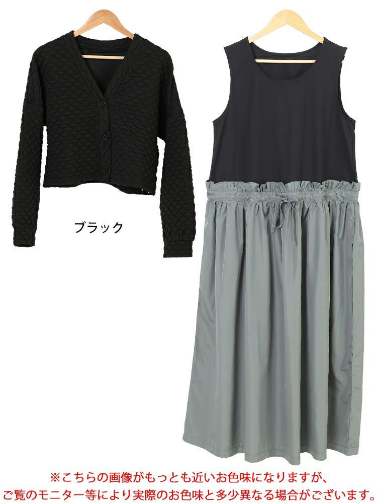 大きいサイズ レディース キルティングカーディガン＆異素材切り替えワンピース2点セット　maru-30096