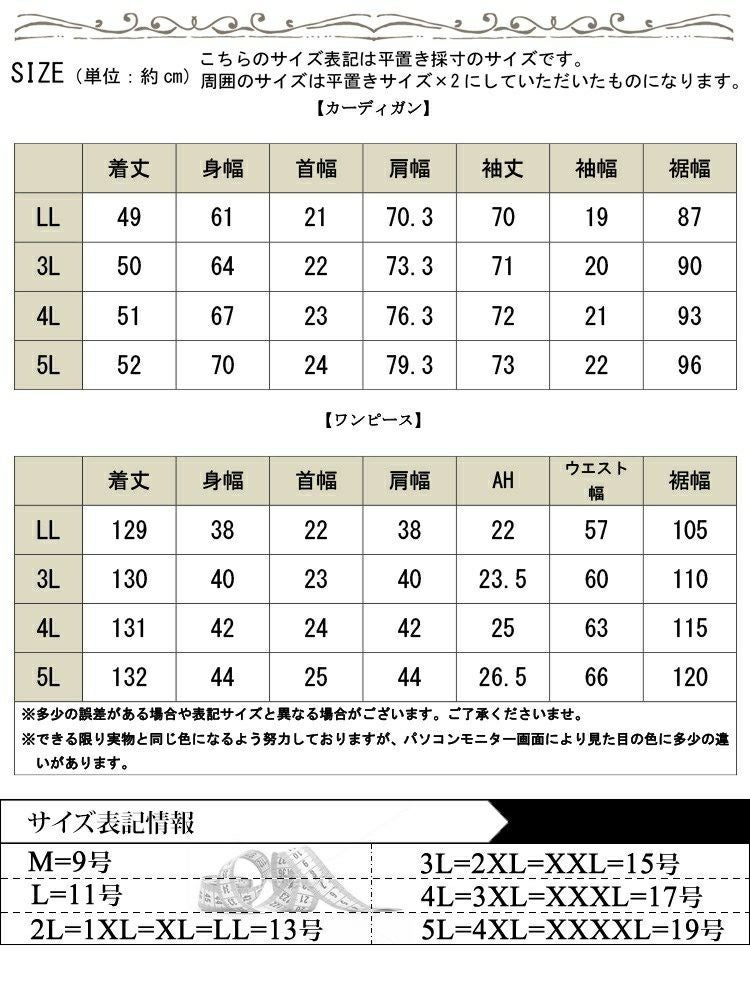 大きいサイズ レディース キルティングカーディガン＆異素材切り替えワンピース2点セット　maru-30096