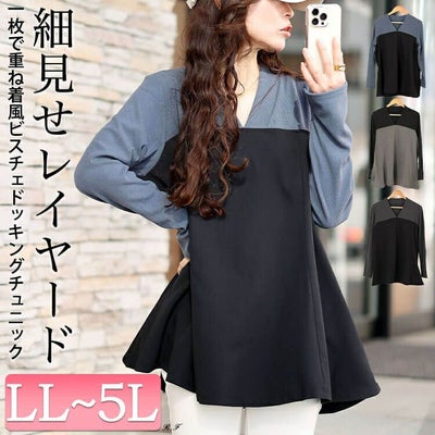 大きいサイズ レディース ビスチェドッキングVネックチュニック　maru-30093 【メール便可】