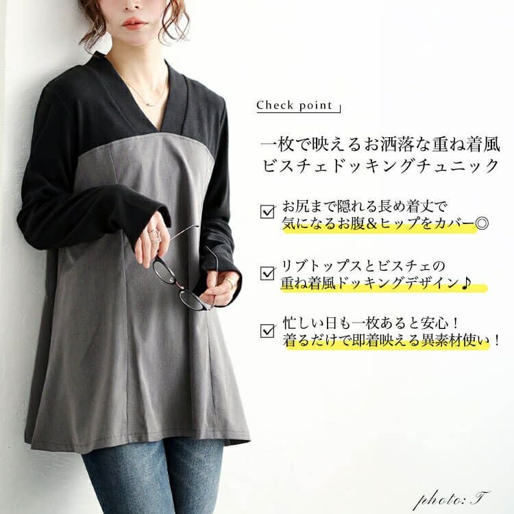 新品❣️カットドッキングチュニック 大きいサイズ】ビスチェ風ドッキングトップス(チュニック) | eur3