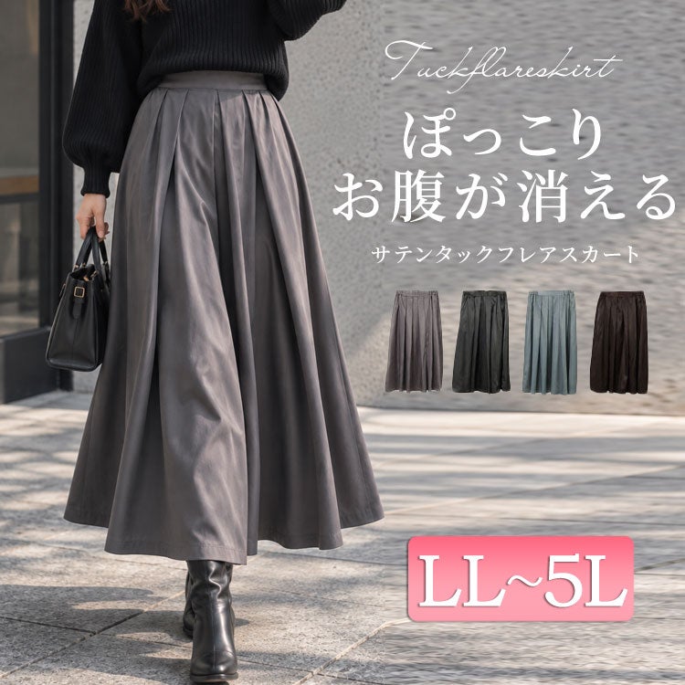 大きいサイズ レディース ストレッチサテンタックフレアスカート　maru-30090
