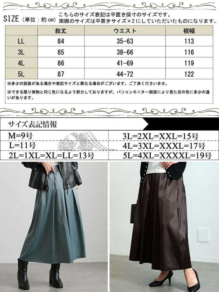 大きいサイズ レディース ストレッチサテンタックフレアスカート　maru-30090