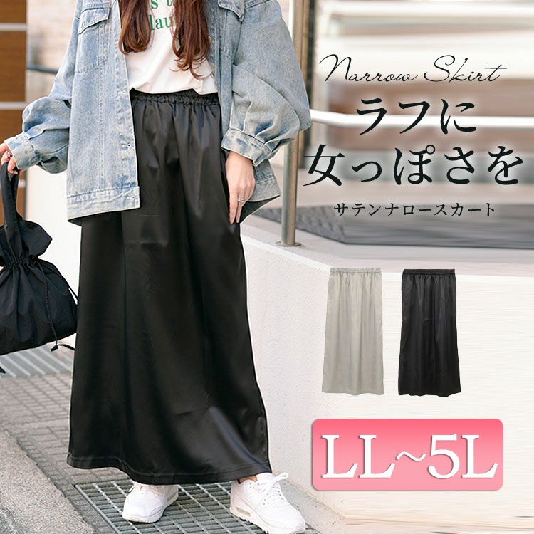 大きいサイズ レディース ストレッチサテンナロースカート　maru-30089 【メール便可】