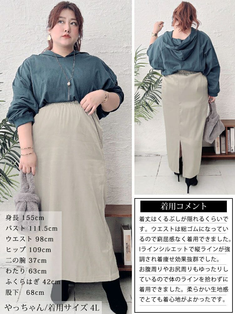 大きいサイズ レディース ストレッチサテンナロースカート　maru-30089 【メール便可】