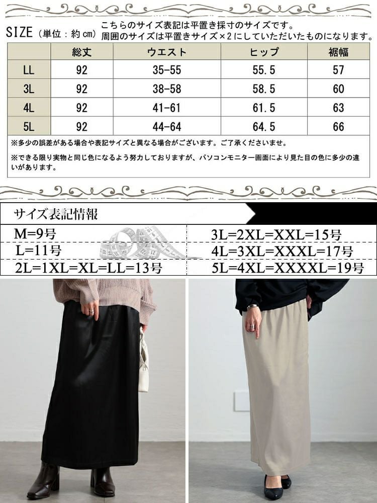 大きいサイズ レディース ストレッチサテンナロースカート　maru-30089 【メール便可】