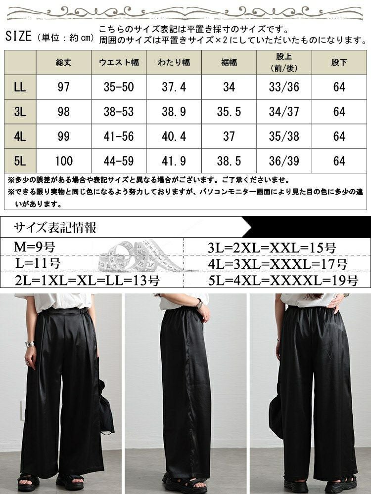 大きいサイズ レディース ストレッチサテンタックワイドパンツ　maru-30088 【メール便可】