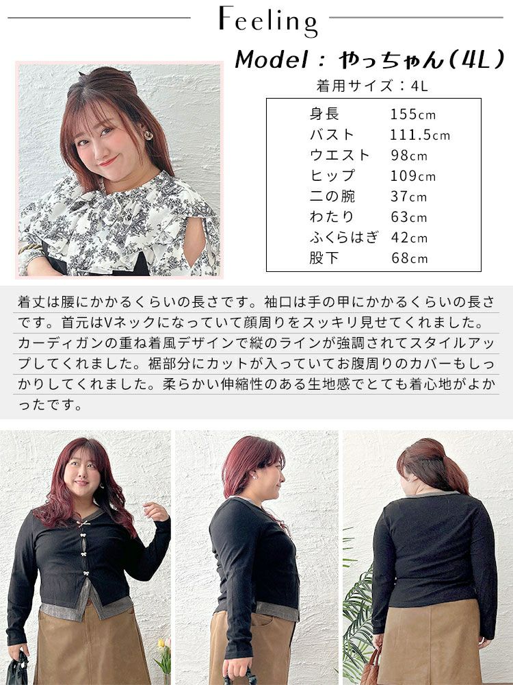 大きいサイズ レディース カーディガン重ね着風トップス　goldy-1621
