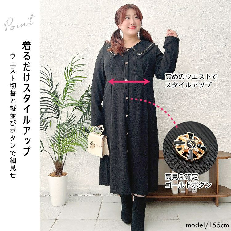 大きいサイズ レディース ビックカラー飾りボタンロングワンピース　goldy-1625