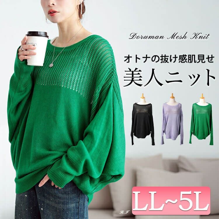 大きいサイズ レディース メッシュ切り替えドルマンニット　bro-0058