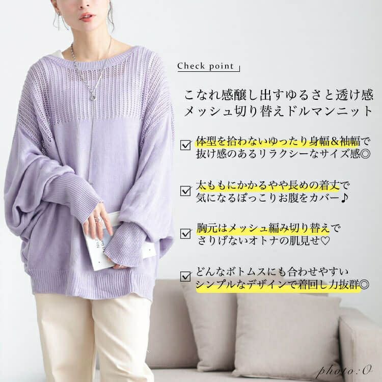 大きいサイズ レディース メッシュ切り替えドルマンニット　bro-0058