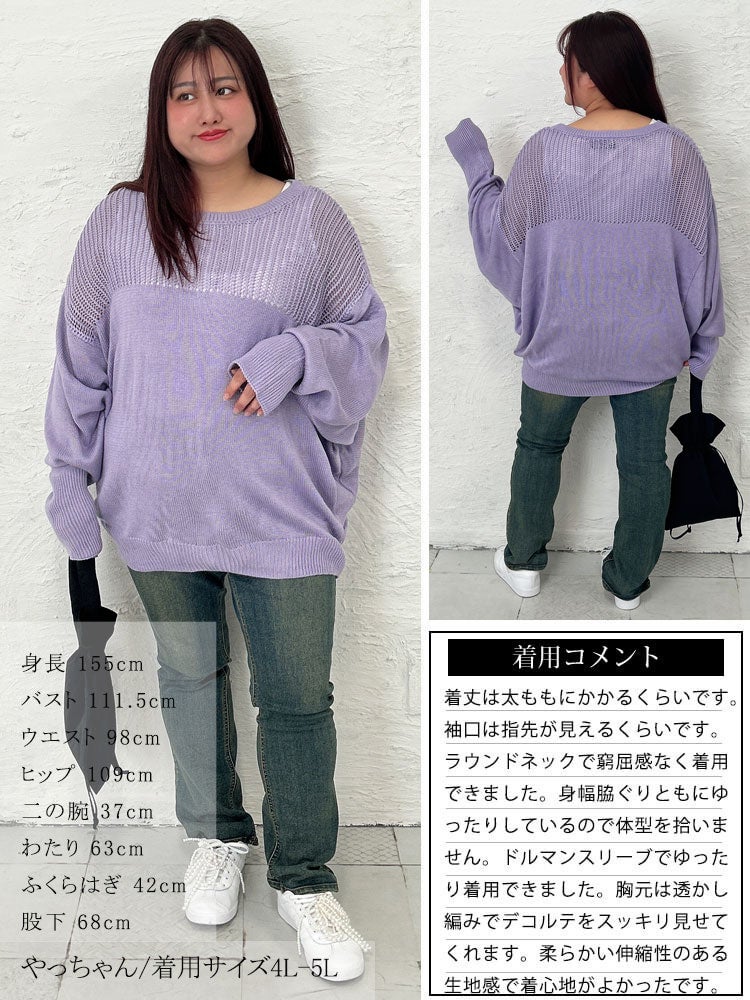 大きいサイズ レディース メッシュ切り替えドルマンニット　bro-0058