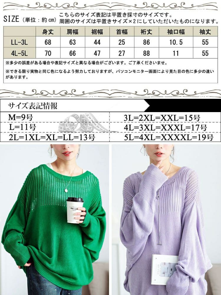 大きいサイズ レディース メッシュ切り替えドルマンニット　bro-0058