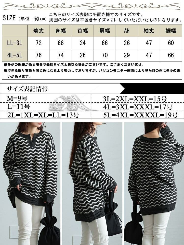 大きいサイズ レディース 配色キーネックジグザクワイドニット　maru-20004