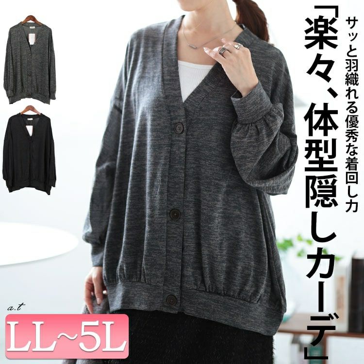 大きいサイズ レディース Vネック裾ギャザーカーディガン cast-5552006
