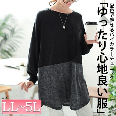大きいサイズ レディース 胸ポケットバイカラー切り替えプルオーバー　cast-5552005 【メール便可】